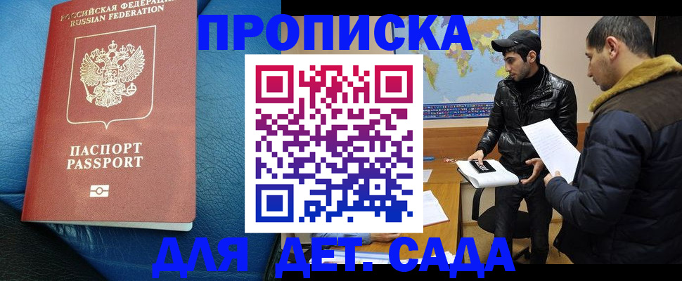 прописка поиск в Назрани