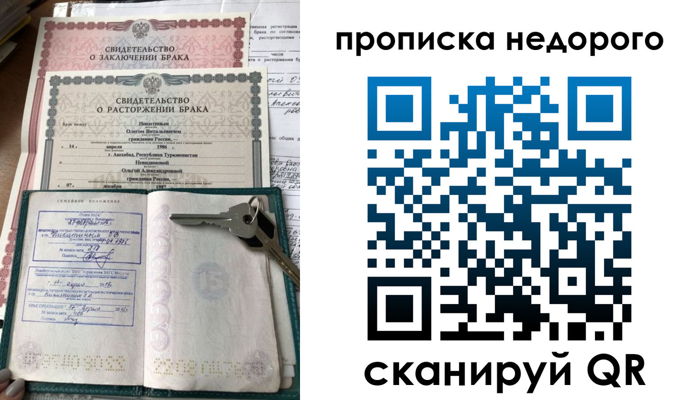 прописка в Назрани