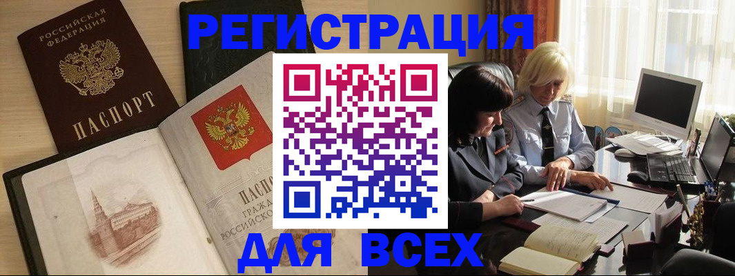 временная регистрация законно в Назрани