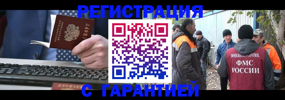 прописка иностранных граждан в Назрани