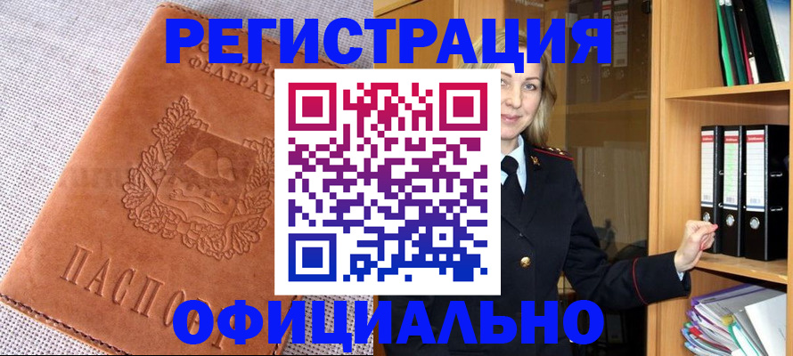прописка законно в Назрани