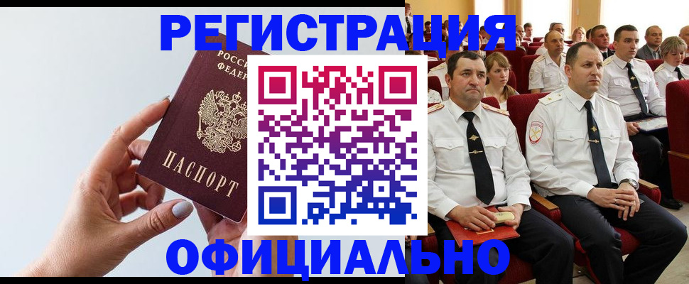 временная регистрация недорого в Назрани
