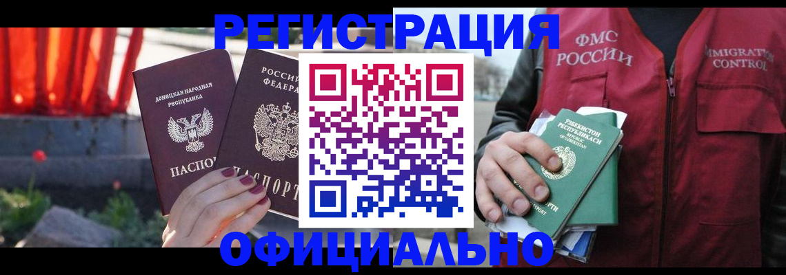временная регистрация недорого в Назрани