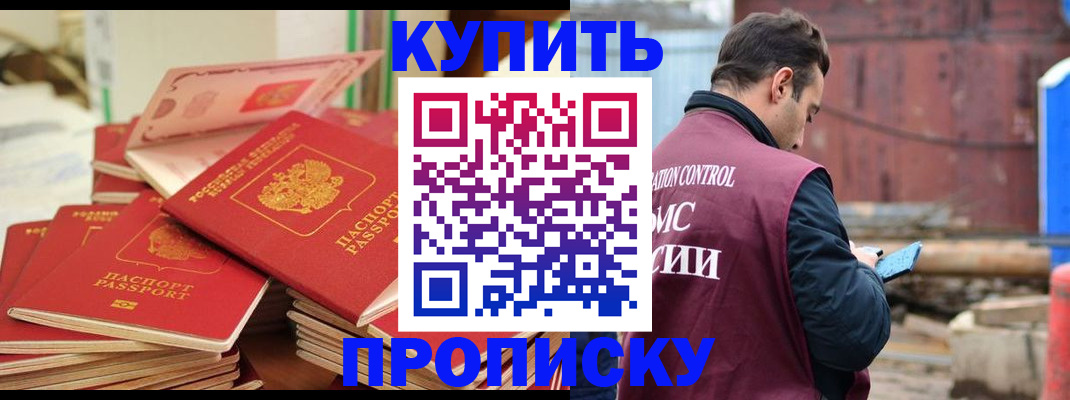 пропишу в квартире в Назрани