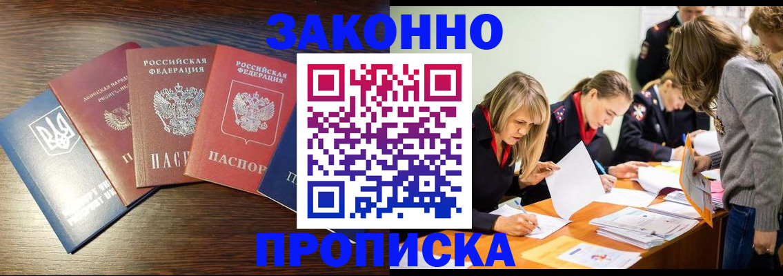 прописка для школы в Назрани