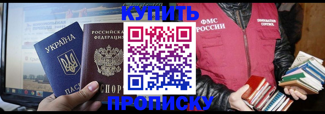 временная регистрация для школы в Назрани