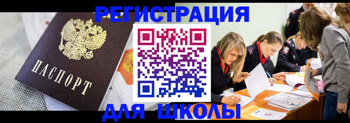 прописка 2025 в Назрани